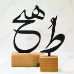 تندیس هیچ و طُ فلزی پایه چوبی